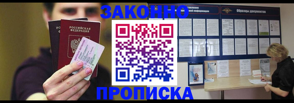 временная регистрация надежно в Ясногорске