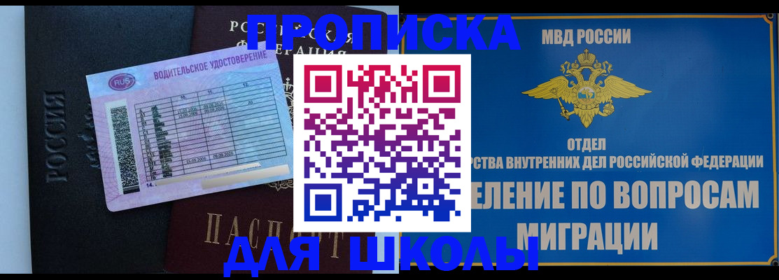 прописка штамп в Ясногорске