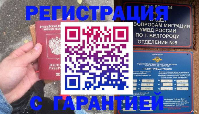 временная регистрация для всех в Ясногорске