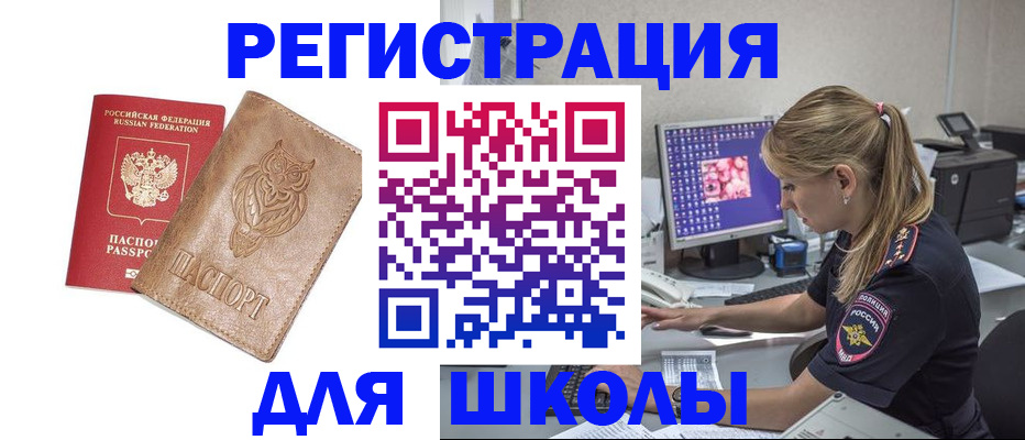 купить прописку в Ясногорске