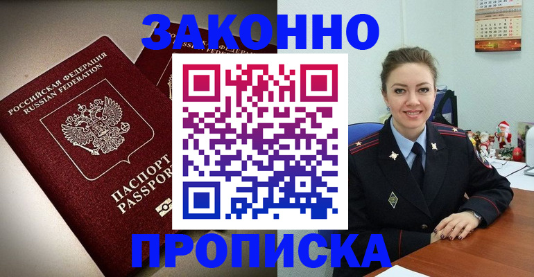 прописка для работы в Ясногорске