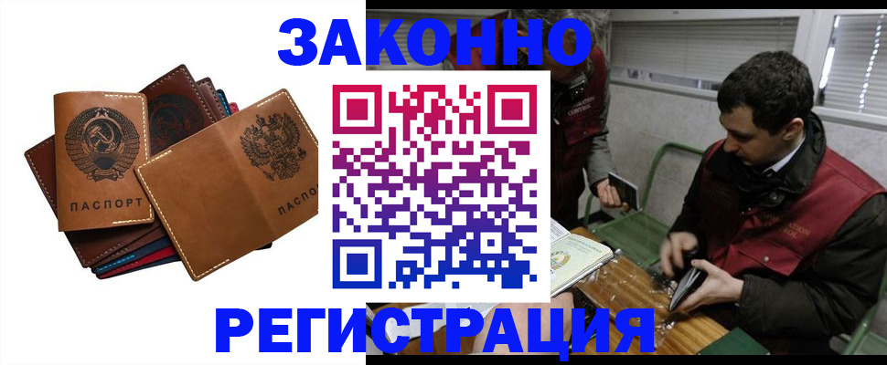 прописка законно в Ясногорске